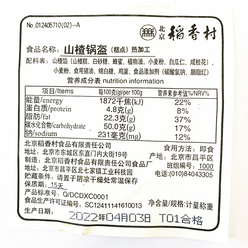 4块北京三禾稻香村糕点心散装山楂锅盔特产零食小吃蛋糕真空-图1