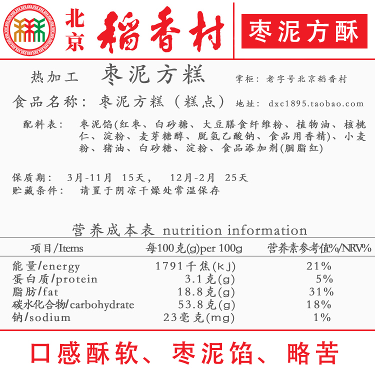 4块北京三禾稻香村糕点心散装枣泥方酥特产零食小吃蛋糕真空 - 图0