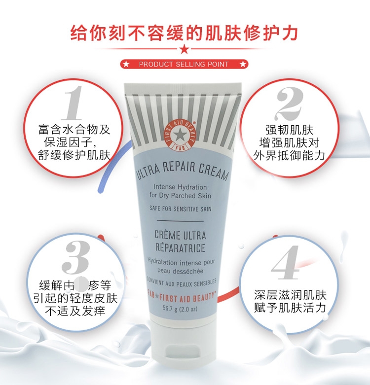 FAB急救美人强效修复面霜56.7G敏感肌孕妇可用First Aid Beauty-图2