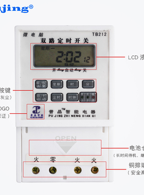 新款普晶TB-212双路微电脑时控开关 定时开关机械220V时间控制器