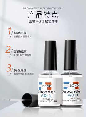 解胶剂中国胶水溶解卸甲卸钻