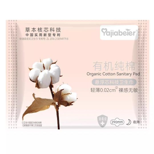 雅佳贝儿艾草卫生巾官方旗舰店正品日用夜用超薄款纯棉悬浮姨妈巾