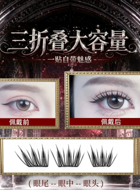 颖睫三折手工穿戴彩色大容量假睫
