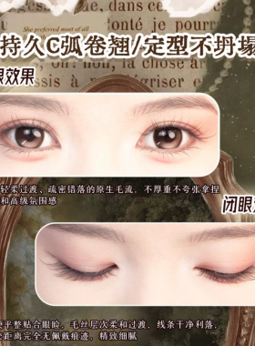颖睫藤蔓免胶新手柔软单根假睫毛