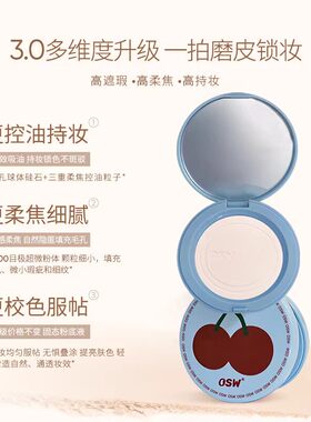 OSW春日限定柔焦控油持妆粉饼