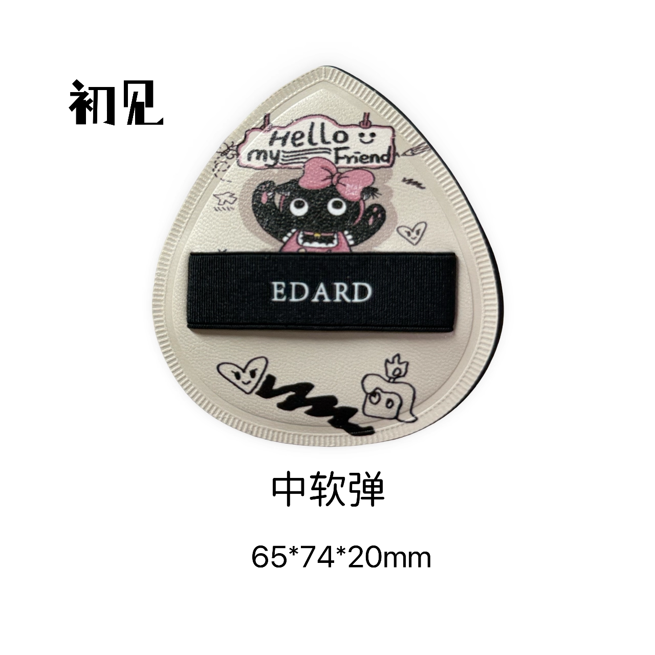 edard哒哒梦梦粉扑初见贴贴梦梦棉花糖粉扑硬弹中软弹,淘宝优惠券,粉丝福利购,淘宝优惠卷