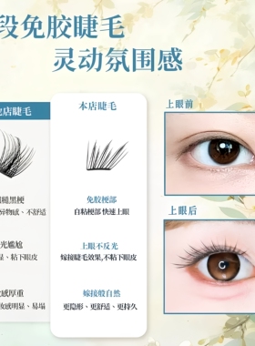 新品颖睫小狐蝶免胶假睫毛