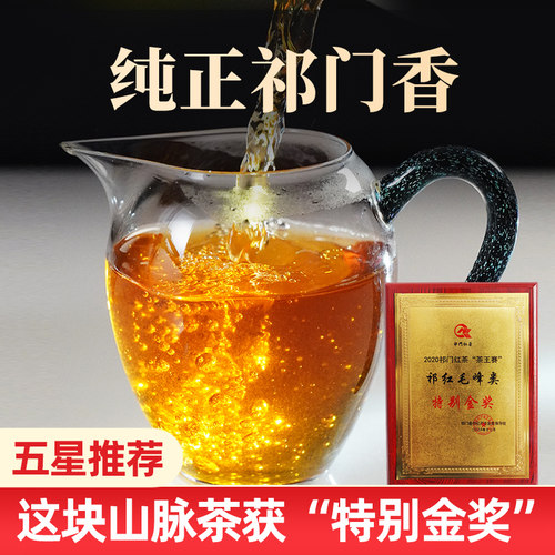 2026祁魂金奖品质安徽祁门红茶特级正宗浓香型花果香高山祁红毛峰 - 图1