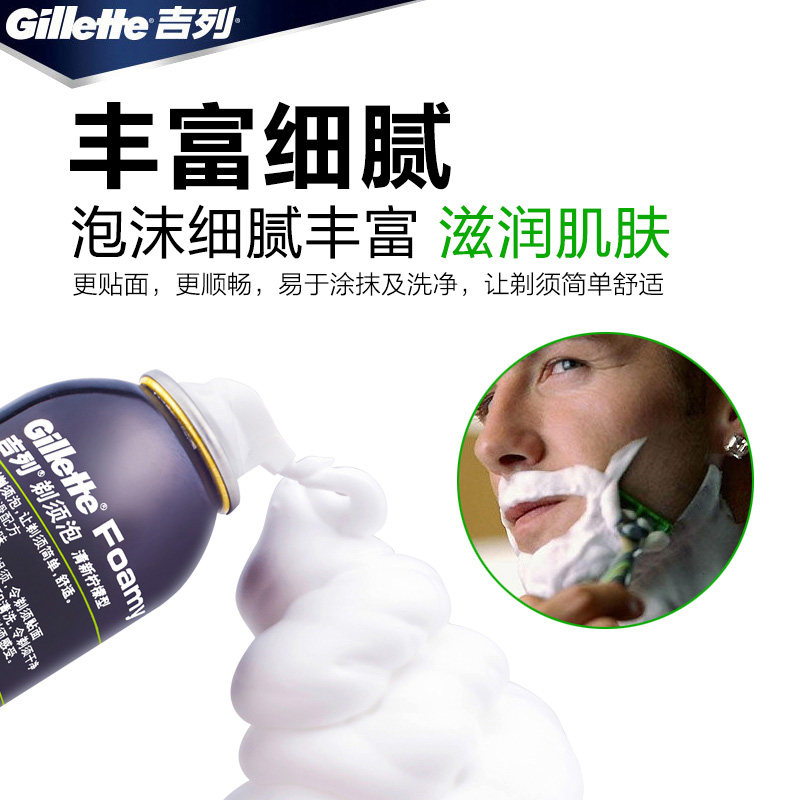 吉列剃须泡胡子打泡液刮胡子啫喱膏 聚尚家居专营剃须啫喱/剃须膏/剃须泡