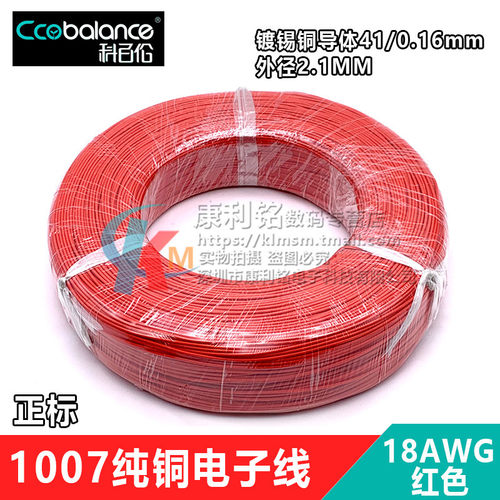 正标1007 18AWG纯铜电子线 镀锡铜细导线 外径2.1mm 610米 - 图3