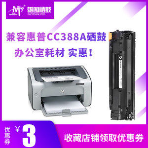 雄图适用惠普CC388A硒鼓hp88A易加粉m1136mfp打印机墨盒P1007 M226dw p1108 M126nw p1106 P1008 M1213MFP