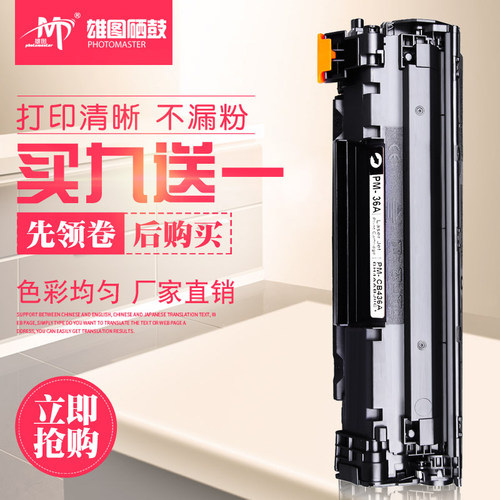 雄图适用惠普CB436A硒鼓m1120打印机墨盒M1522NF P1505N HP436A打印机墨盒 - 图2