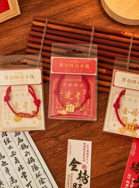 2025高考毕业季逢考必过金属手绳