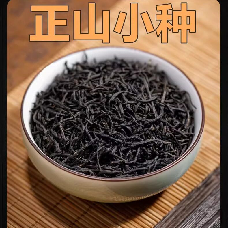 2026新茶特级正山小种红茶礼盒装正宗武夷浓香型红茶春节送礼长辈