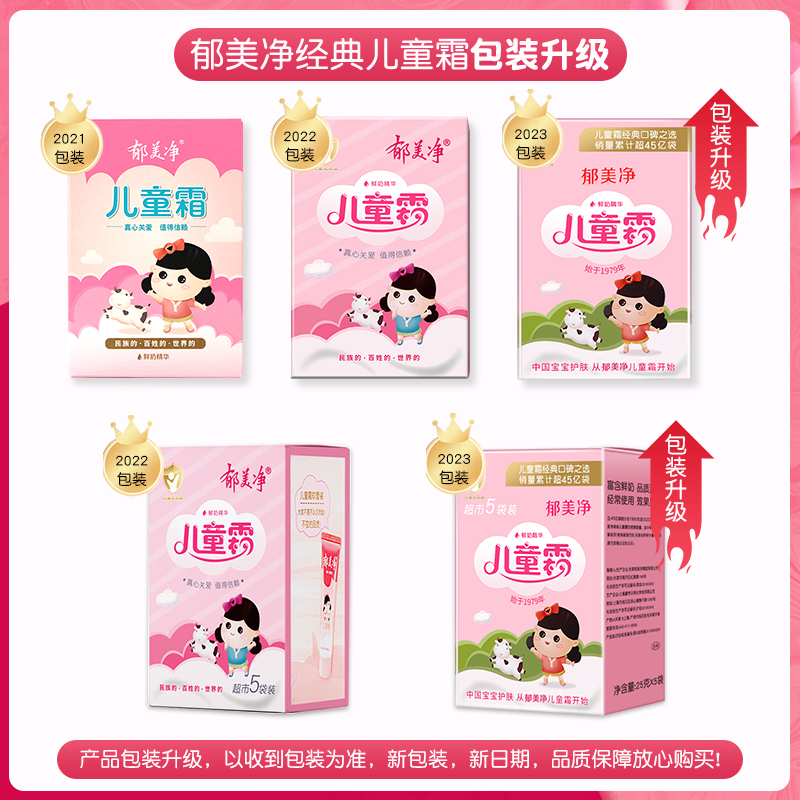 郁美净儿童霜袋装25g*10/5袋婴幼儿宝宝润肤乳滋润面霜护肤品正品 - 图0