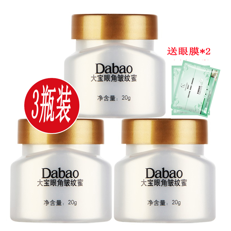 天卉大宝眼霜眼角皱纹蜜20g*3瓶套装男女淡化细纹滋养紧致抗皱保湿1