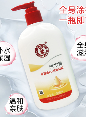 大宝大宝sod蜜保湿身体脸部保湿