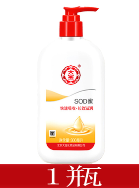 大宝sod蜜300ml身体滋润补水保湿