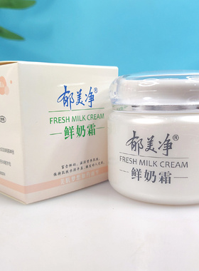 郁美净鲜奶霜补水保湿郁美净