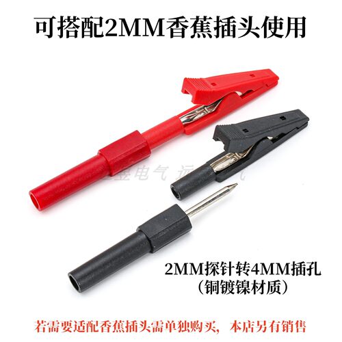 2MM鳄鱼夹测试夹开口5MM/带2mm插孔直插2mm万用表笔全封闭电夹子 - 图1