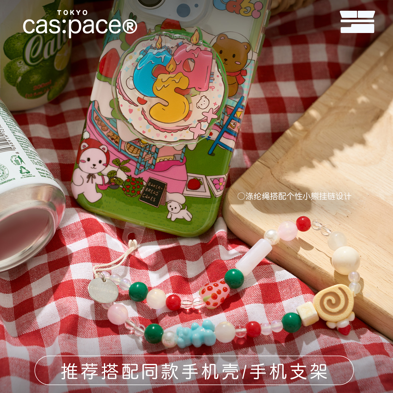 殻空间原创新款cas:pace 5th蛋糕店手机链耐用手机配件防丢绳-图1