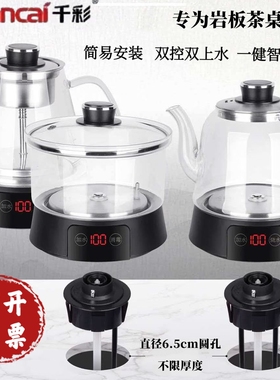 千彩新款 热卖岩板茶桌6.5cm双孔嵌入式底部双上水玻璃烧水煮茶壶