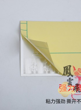 贴纸金边不干胶汽车佛字