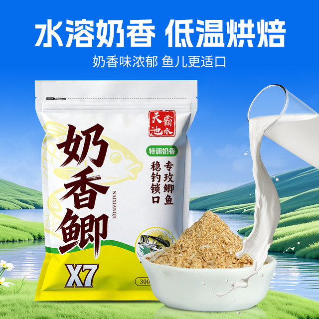 Tianchiba water milk fragrant crucian carp bait Heikeng Lake library