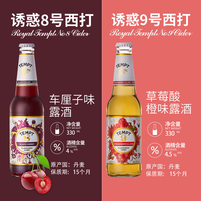 TEMPT CIDER诱惑西打果酒七号接骨木7号9号低度酒微醺酒女士甜酒 - 图1