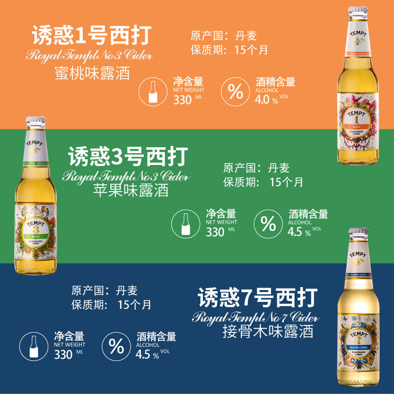 TEMPT CIDER诱惑西打果酒七号接骨木7号9号低度酒微醺酒女士甜酒 - 图0