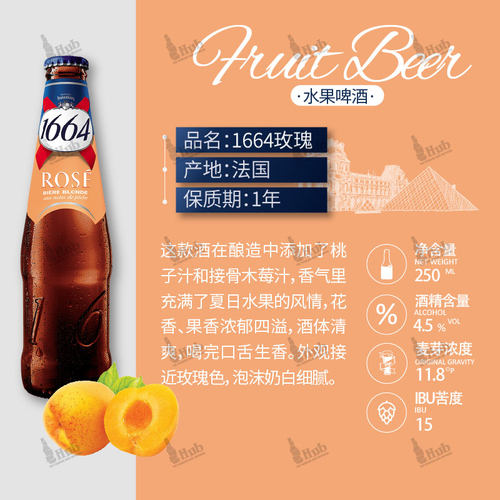 法国进口1664果味啤酒白啤蓝莓玫瑰瓶装250ml法式香味整箱囤货价 - 图2