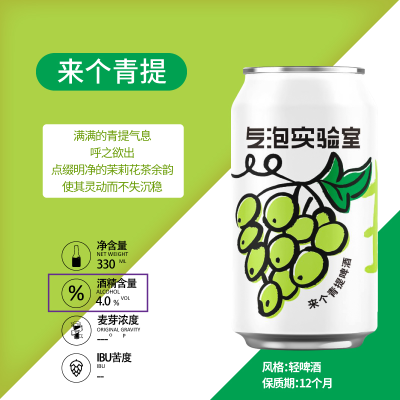 气泡实验室霸王柠檬/绿里奇迹听装精酿啤酒330ml罐装果味国货潮流 - 图0