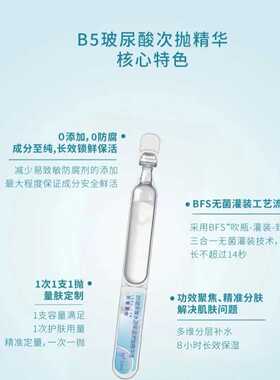乐普莱柏B5玻尿酸水润次抛精华液