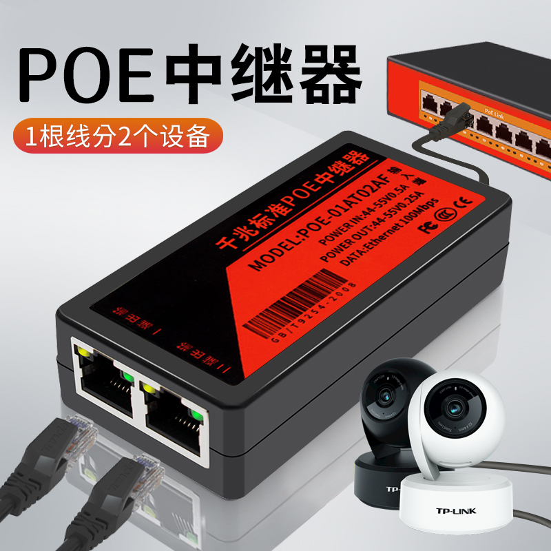 POE中继器一分二百兆千兆网络监控摄像机标准以太网交换机分离器独立供电源模块标准poe延长器-图2