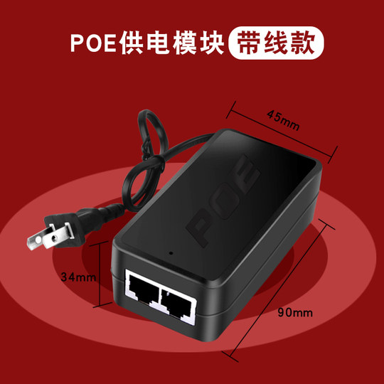 POE电源模块国标监控千兆监控摄像机POE供电电源48V0.5A无线AP网桥适配器分离线供电模块