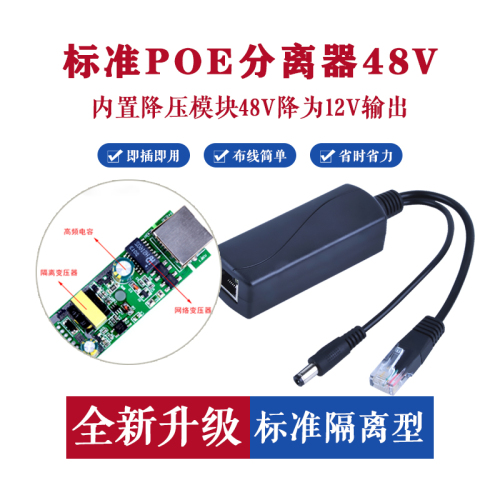 监控POE分离器48V转12V2A室外防水网络分离器国标带隔离供电模块一线通网络监控摄像头供电模块室外防水盒