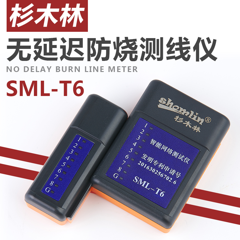 杉木林网线测线仪SML-8168B多功能电脑网络测试仪器工具套装POE防烧电话T6无延迟防烧专业网线水晶头宽带检测-图0