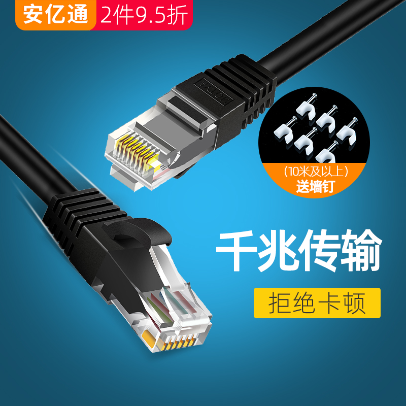 网线家用超六6五5类千兆高速10室外路由器电脑宽带网络连接线20米 - 图3