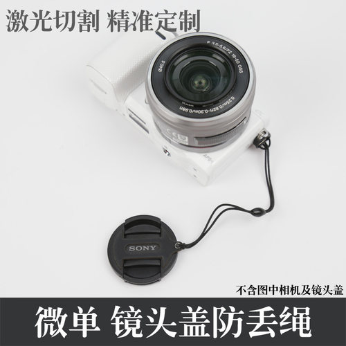 相机镜头盖防丢绳适用于Sony索尼微单原装相机盖防掉神器挂绳配件 - 图0