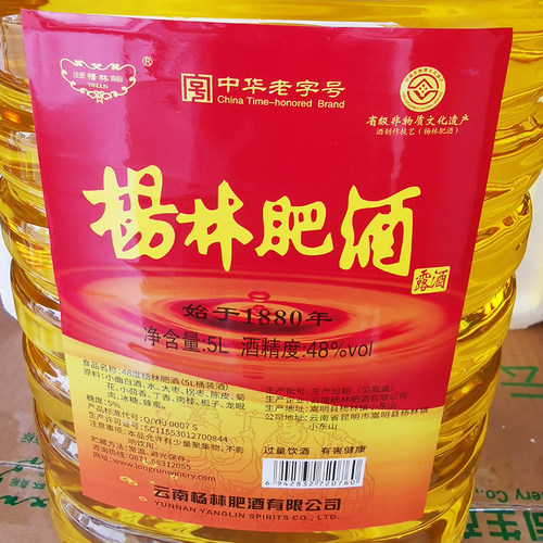 云南杨林肥酒5L升金色/绿色桶装肥酒 嵩明特产老字号露酒特价 - 图0