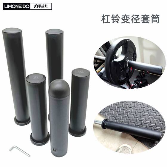 Barbell rod reducing sleeve adapter