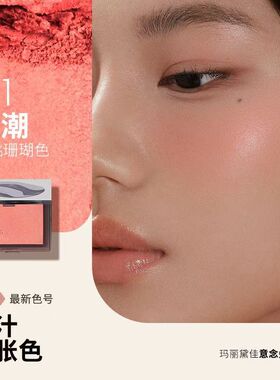 玛丽黛佳意念失控腮红高光裸妆