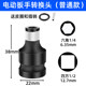 Telescopic 1/2 large flying electric wrench conversion head
