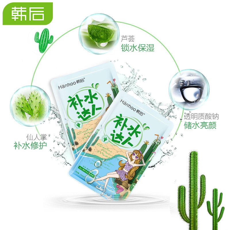 韩后补水达人美白提亮肤色控油面膜 百花伊人化妆品贴片面膜