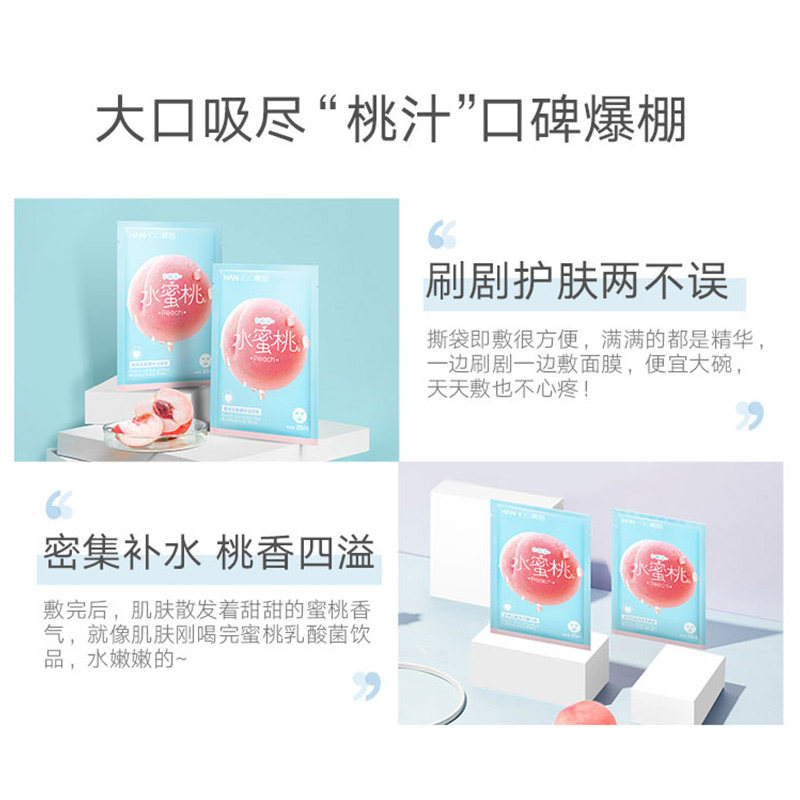 韩后水蜜桃乳酸菌补水收缩毛孔面膜 百花伊人化妆品贴片面膜