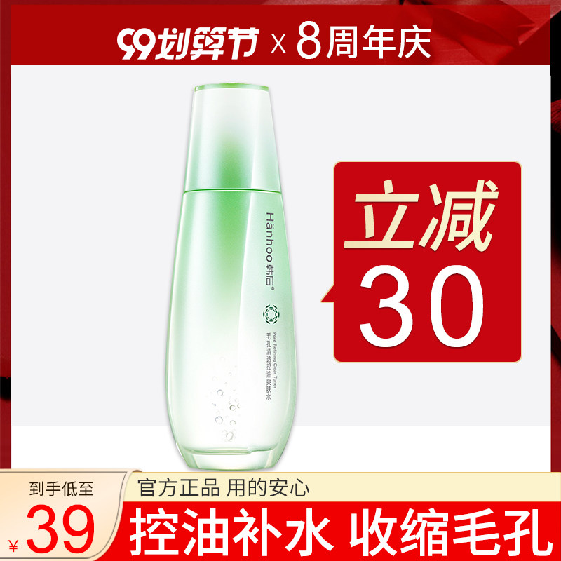 韩后女清爽补水收缩毛孔官网爽肤水 百花伊人化妆品化妆水/爽肤水