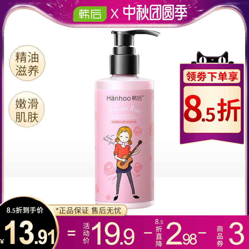 韩后补水滋润手全身润肤露身体乳 百花伊人化妆品身体乳/霜