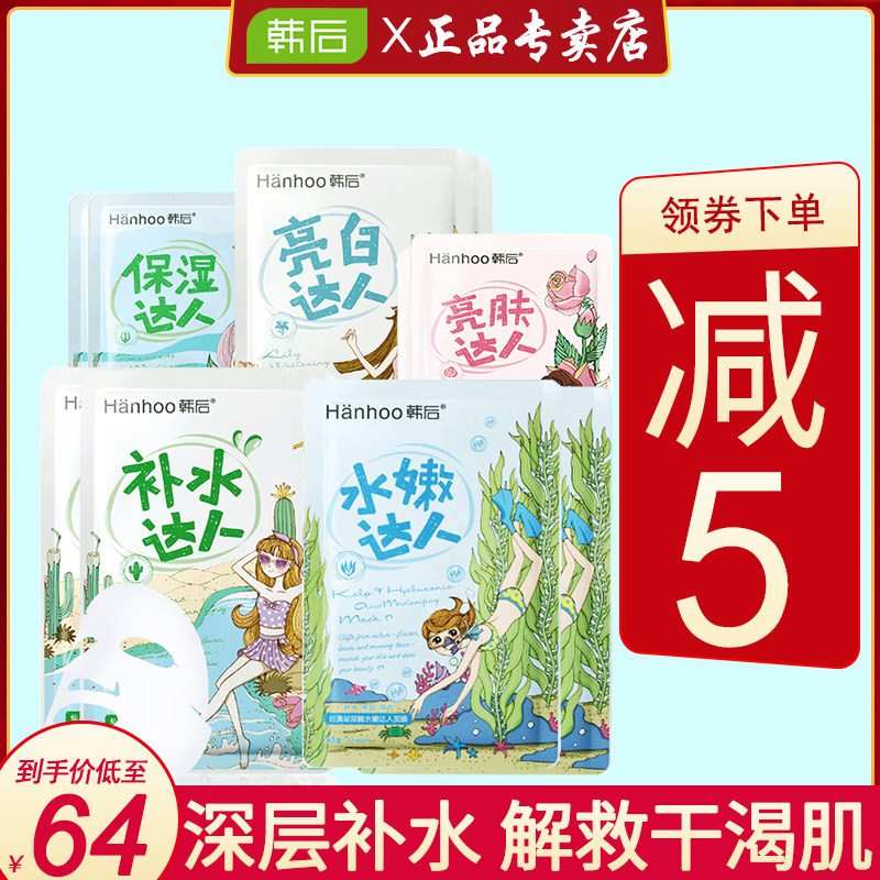 韩后面膜女达人补水美白淡斑控油 百花伊人化妆品贴片面膜