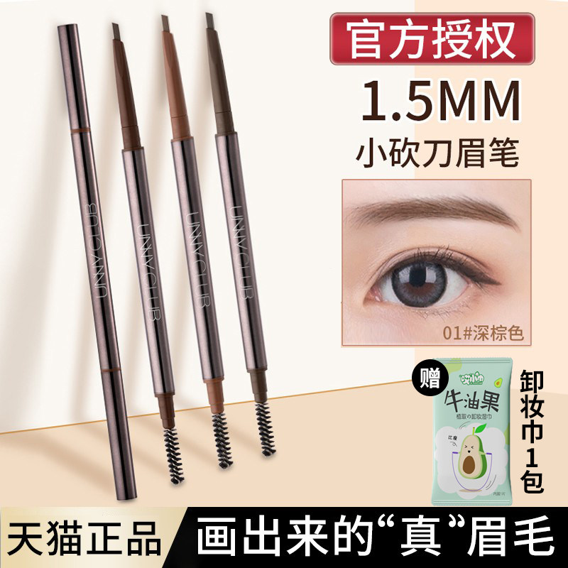 unny女防水防汗不脱色极细官方眉笔 百花伊人化妆品眉笔/眉粉/眉膏