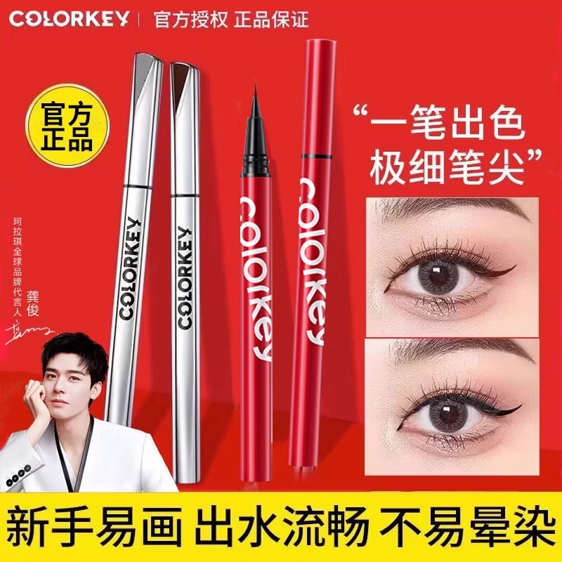 Colorkey珂拉琪眼线笔液小银管不晕染防水持久细头正品官方旗舰店 - 图0
